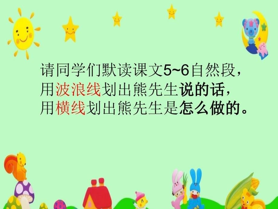 小学语文二年级下册画满画儿的圆月亮课件_第5页