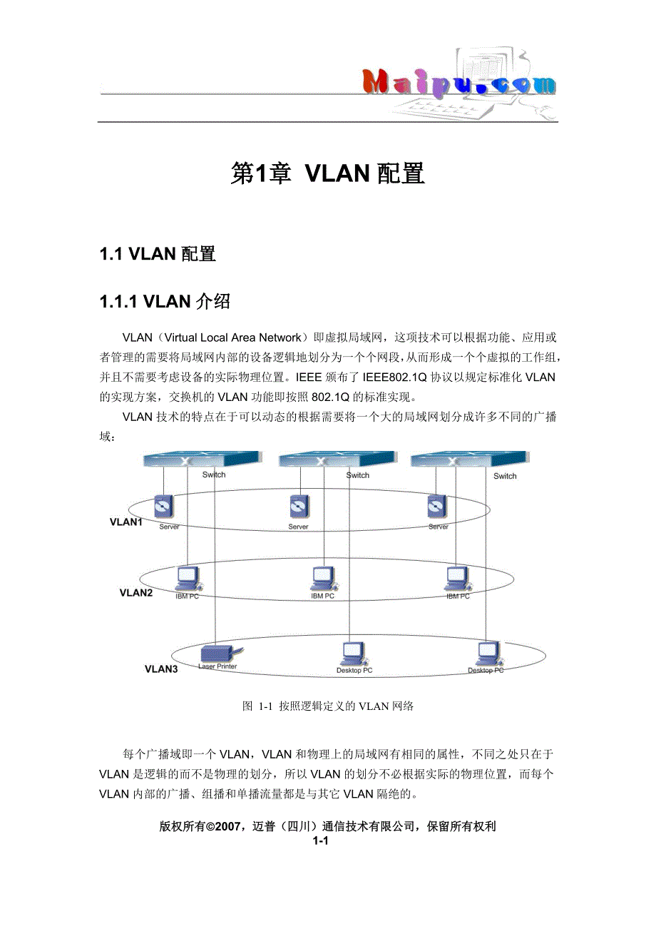 MyPower 交换机操作手册_03_VLAN和MAC地址操作_第3页