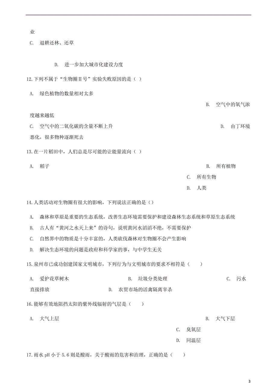 2017-2018学年七年级生物下册 第四单元 第七章 人类活动对生物圈的影响章节测试（含解析）（新版）新人教版_第3页