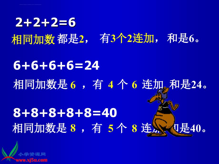 冀教版数学二年级上册乘法的初步认识课件_第4页