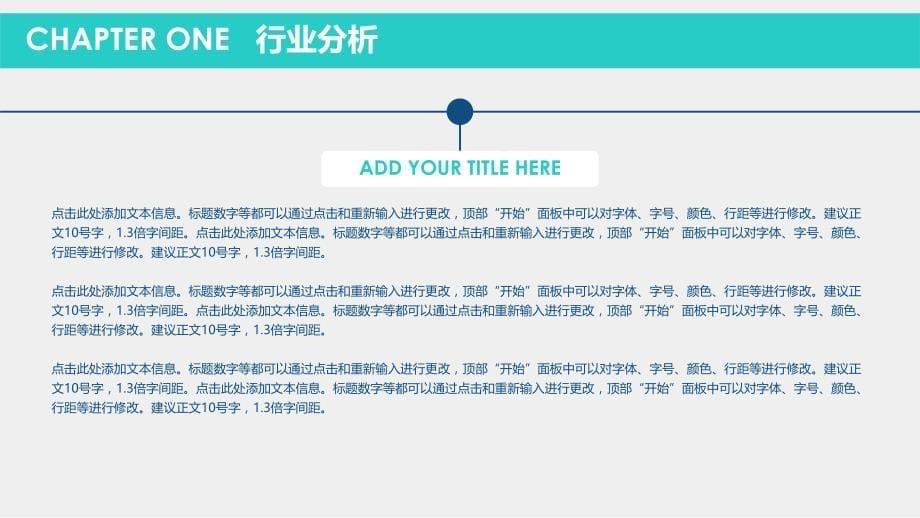 2015工作总结2016工作计划ppt模板产品策划报告产品策划商务模板_第5页