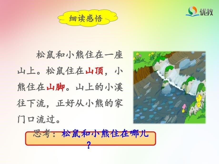 2017新部编人教版二年级上册语文纸船和风筝第二课时获奖课件优教课件_第5页