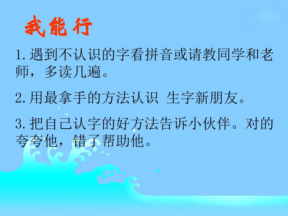 冀教版二年级语文下册囫囵吞枣课件_第3页