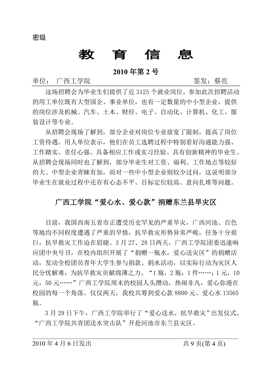 自治区教育厅规划处领导到广西工学院_第4页