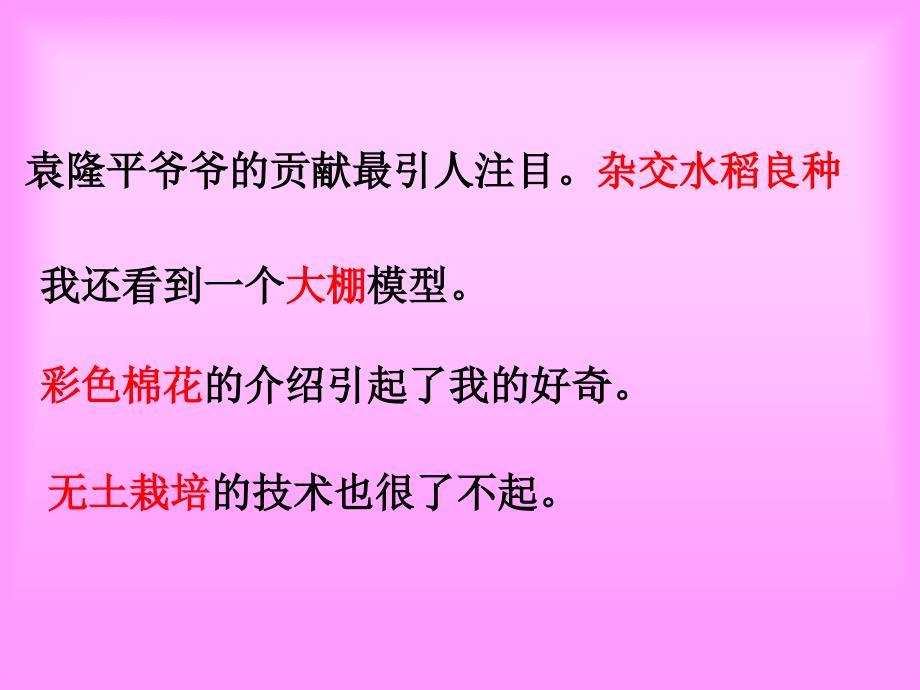 人教版语文二年级第八单元农业的变化真大课件_1_第4页