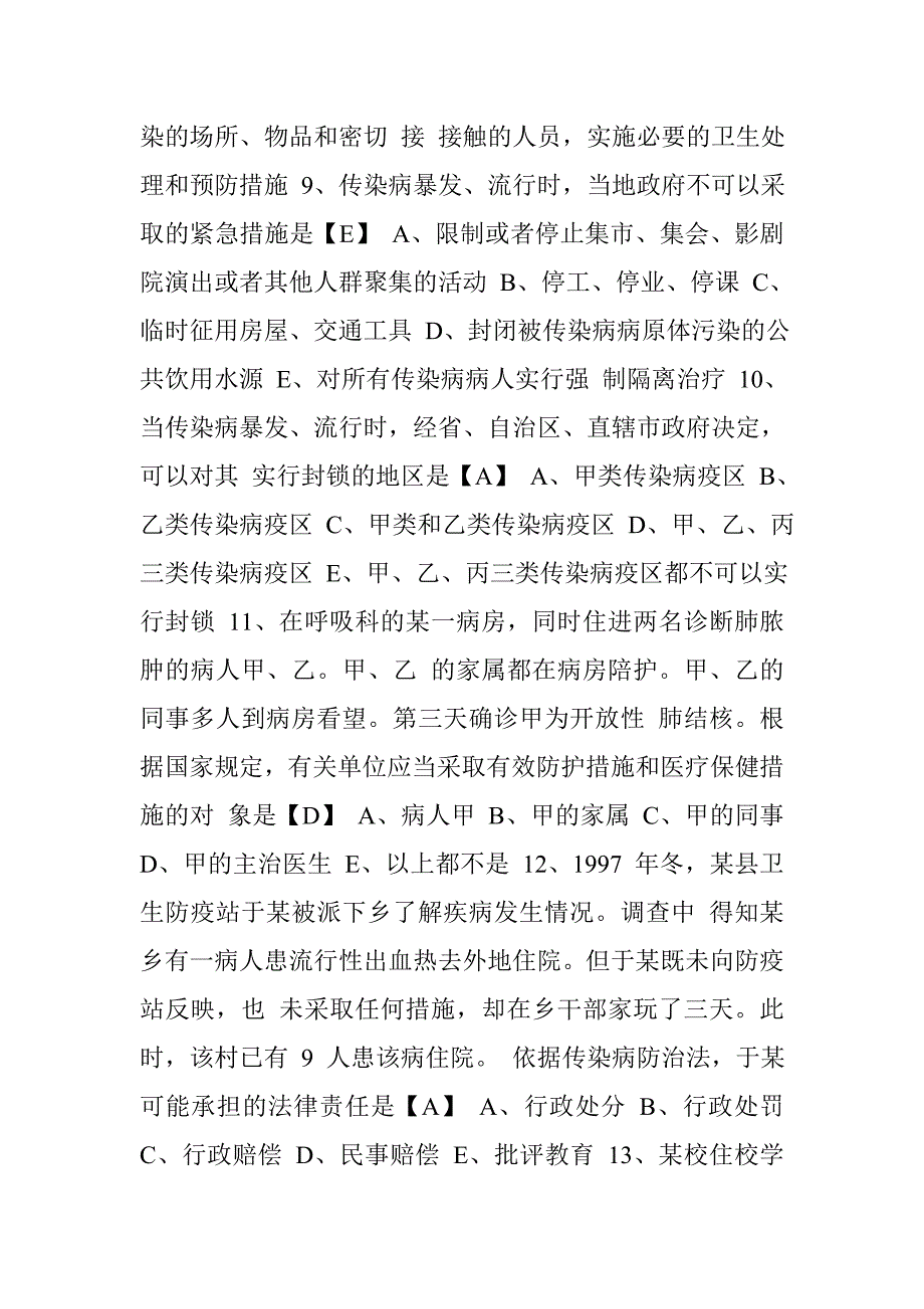 卫生管理职称考试试题及答案----汇总(选择题)_第3页