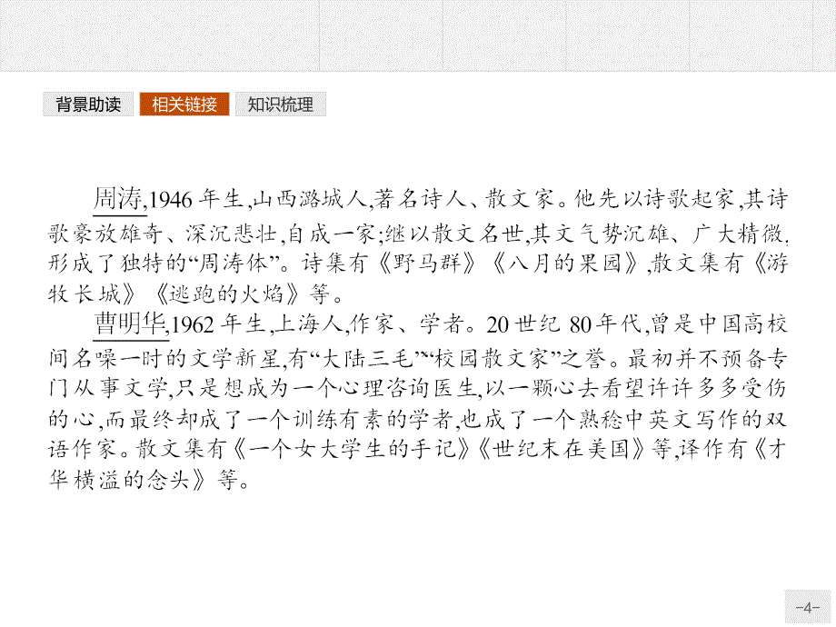 测控设计2015-2016学年高二语文人教选修中国诗歌散文欣赏课件捉不住的鼬鼠时间片论美_第4页