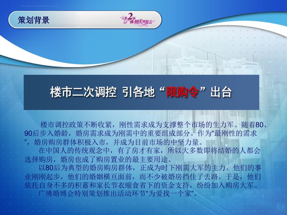 给爱找一个家第二届广佛婚庆博览会品牌合作策划案ppt培训课件_第4页