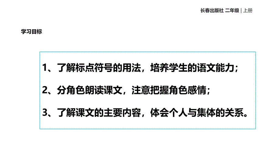 新长春版二年级语文上册标点符号的争吵精美课件_第4页