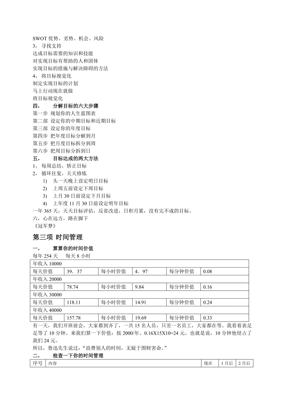 高绩效人士的五项管理_第4页