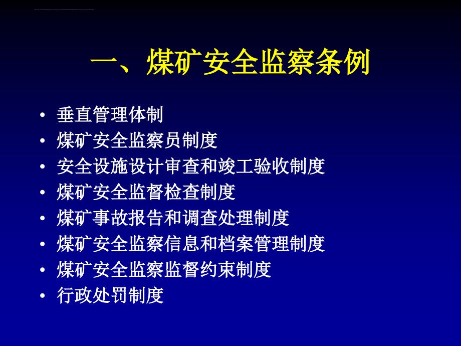 安全生产行政法规规章ppt培训课件_第3页