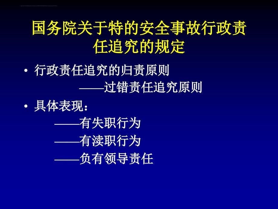 安全生产行政法规规章ppt培训课件_第5页