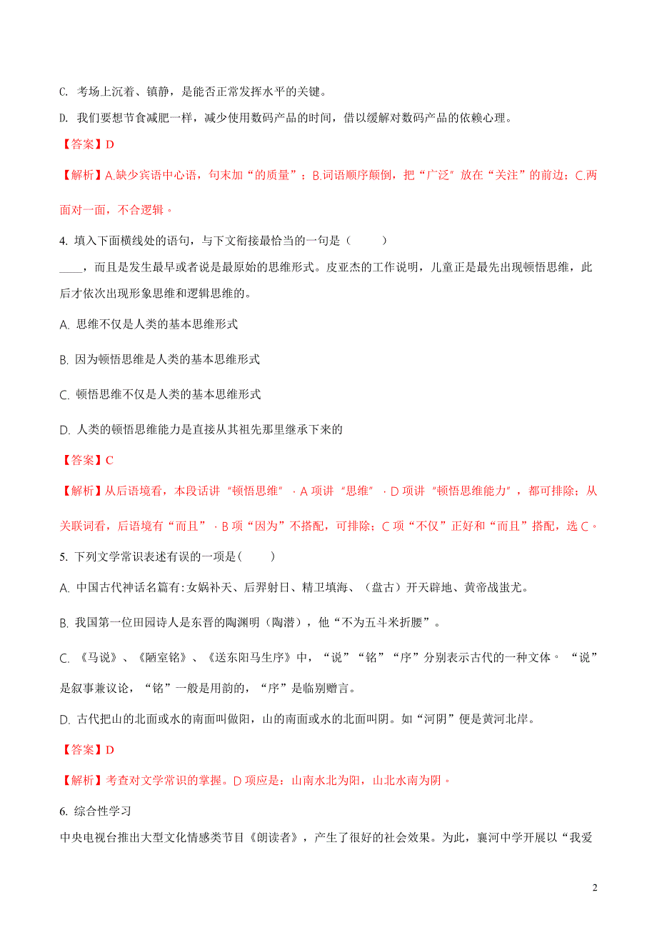 湖北省黄石市2018届九年级下学期五月联考中考模拟语文试题（解析版）_第2页