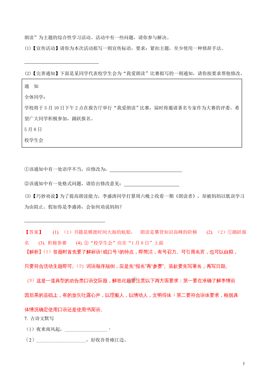 湖北省黄石市2018届九年级下学期五月联考中考模拟语文试题（解析版）_第3页