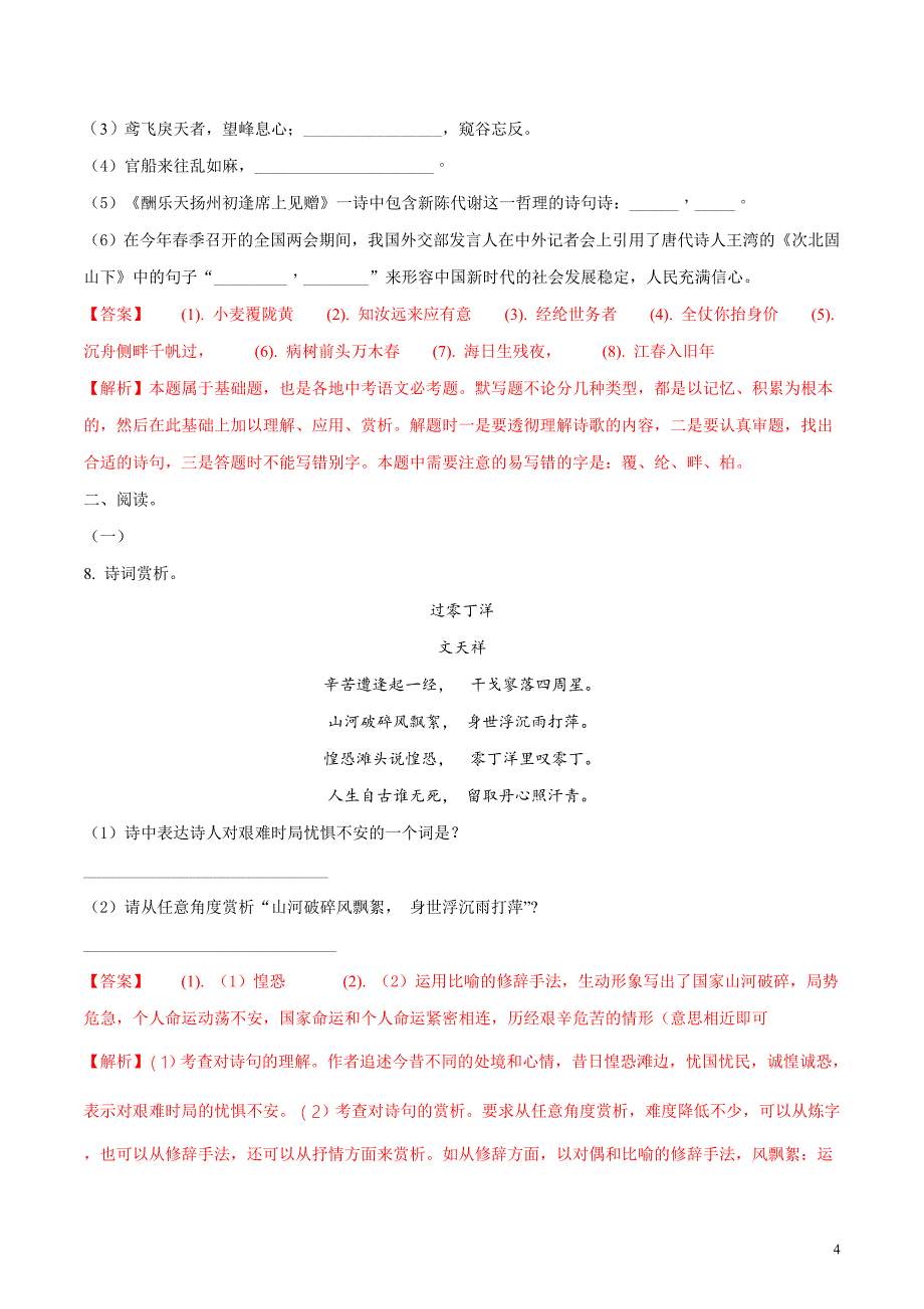 湖北省黄石市2018届九年级下学期五月联考中考模拟语文试题（解析版）_第4页