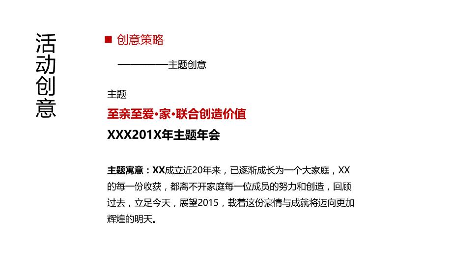 至亲至爱一家人2015年公司主题年会策划及节目方案_第3页