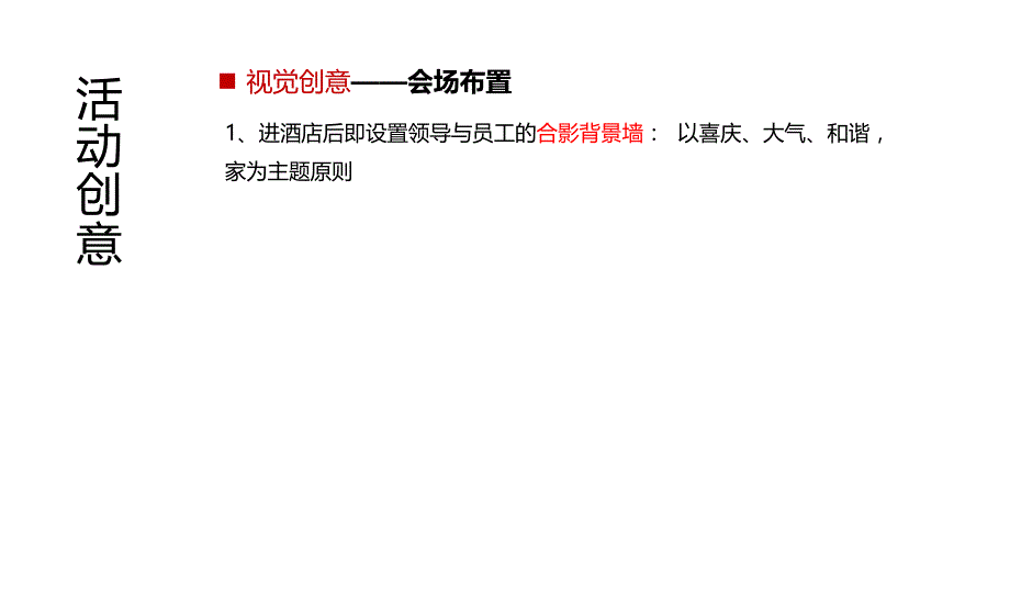 至亲至爱一家人2015年公司主题年会策划及节目方案_第4页