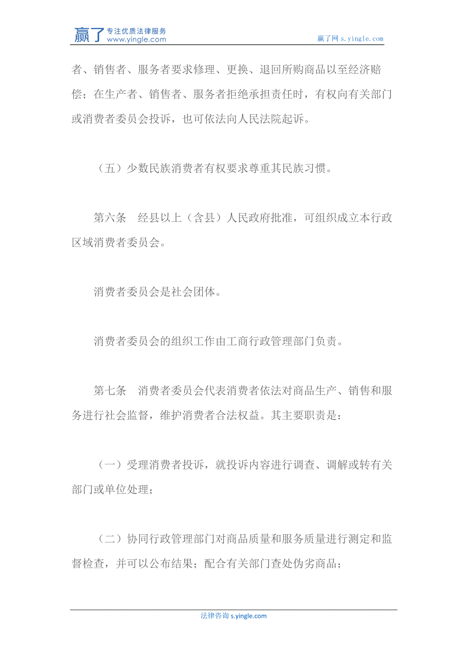 广东省保护消费者合法权益条例_第3页