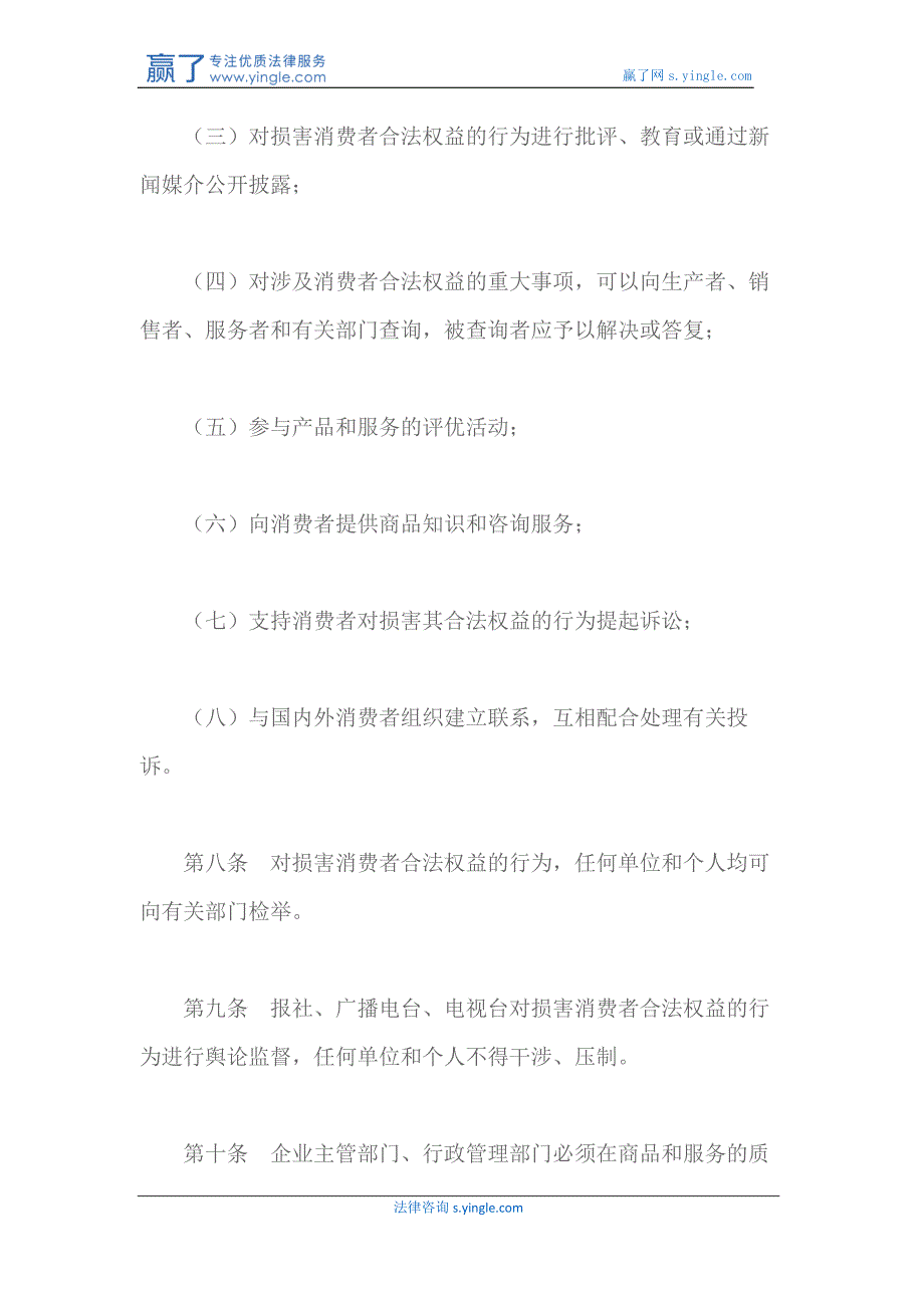 广东省保护消费者合法权益条例_第4页