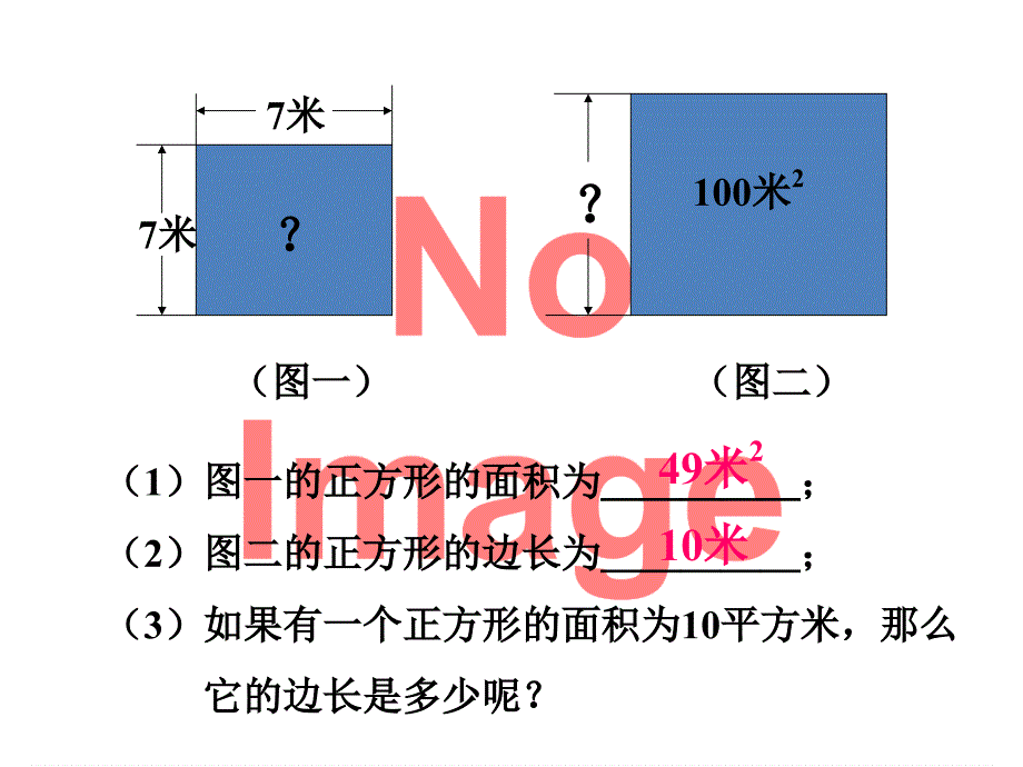 初中数学七年级上册浙教版平方根课件_第4页