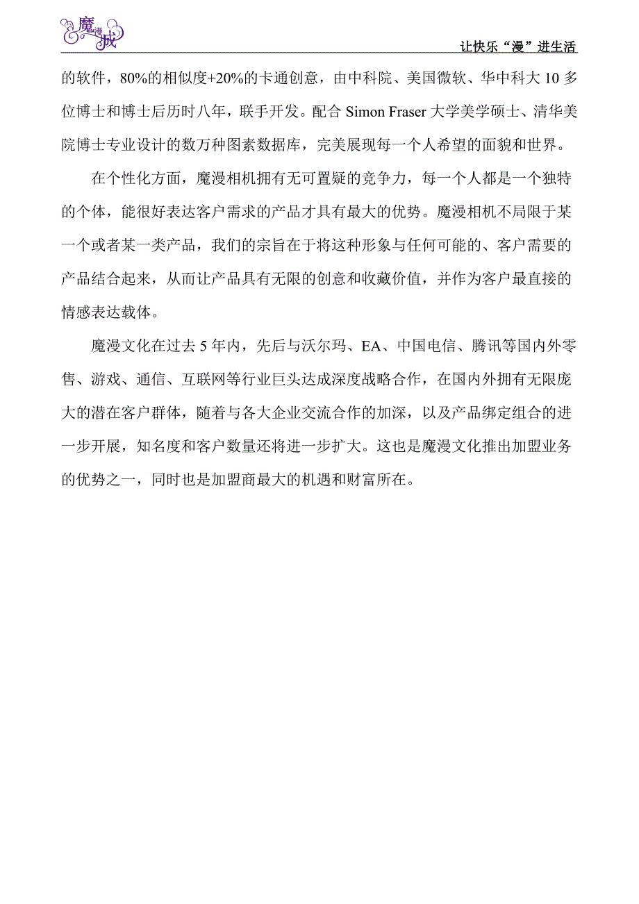 苏州魔漫印象招商加盟手册_第3页