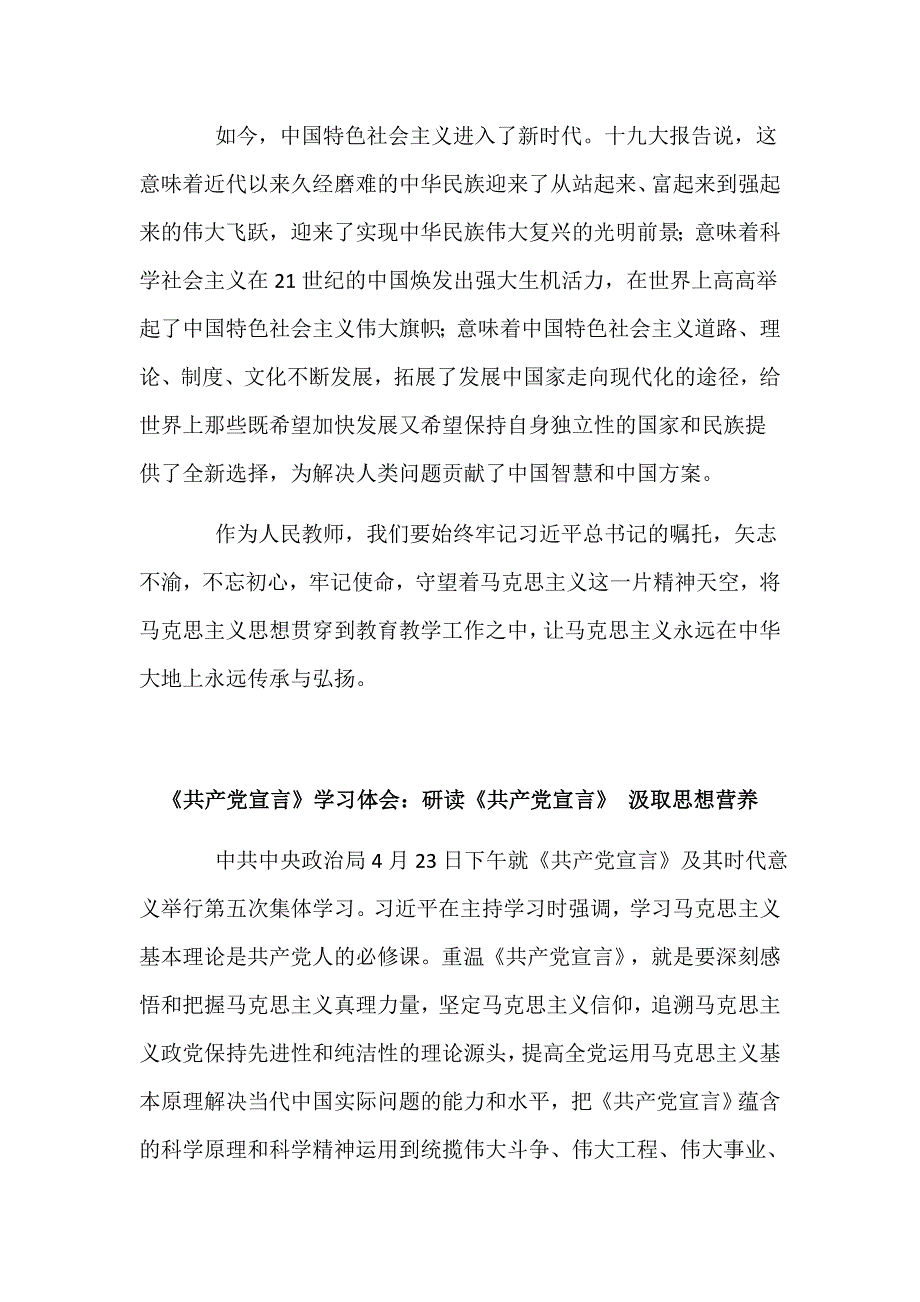 2018年《共产党宣言》学习体会范文稿多篇合集_第2页