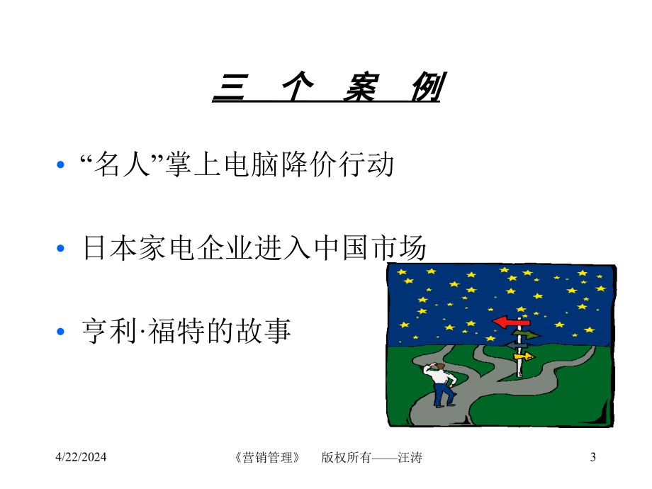 【《武汉大学商学院☉市场营销管理》】_第3页