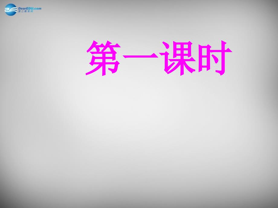 二年级语文下册第三单元你别问这是为什么课件西师大版_第2页