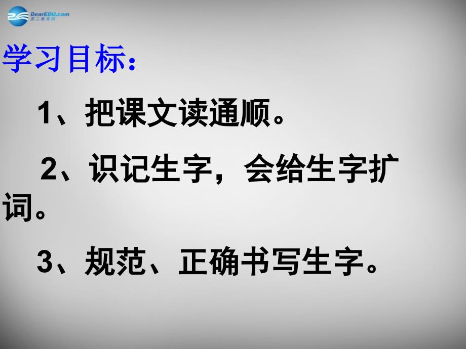 二年级语文下册第三单元你别问这是为什么课件西师大版_第3页