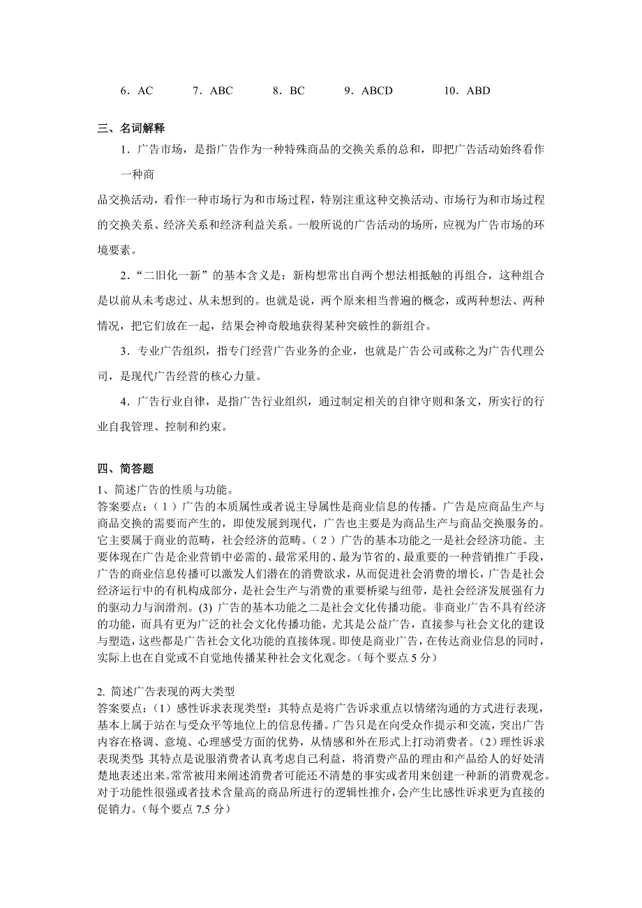 广告学概论综合测试题一_第4页