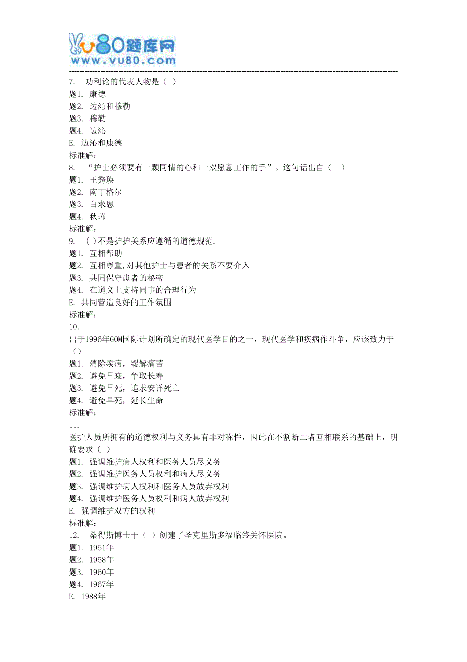 兰大《护理伦理学》17秋平时作业1_第2页