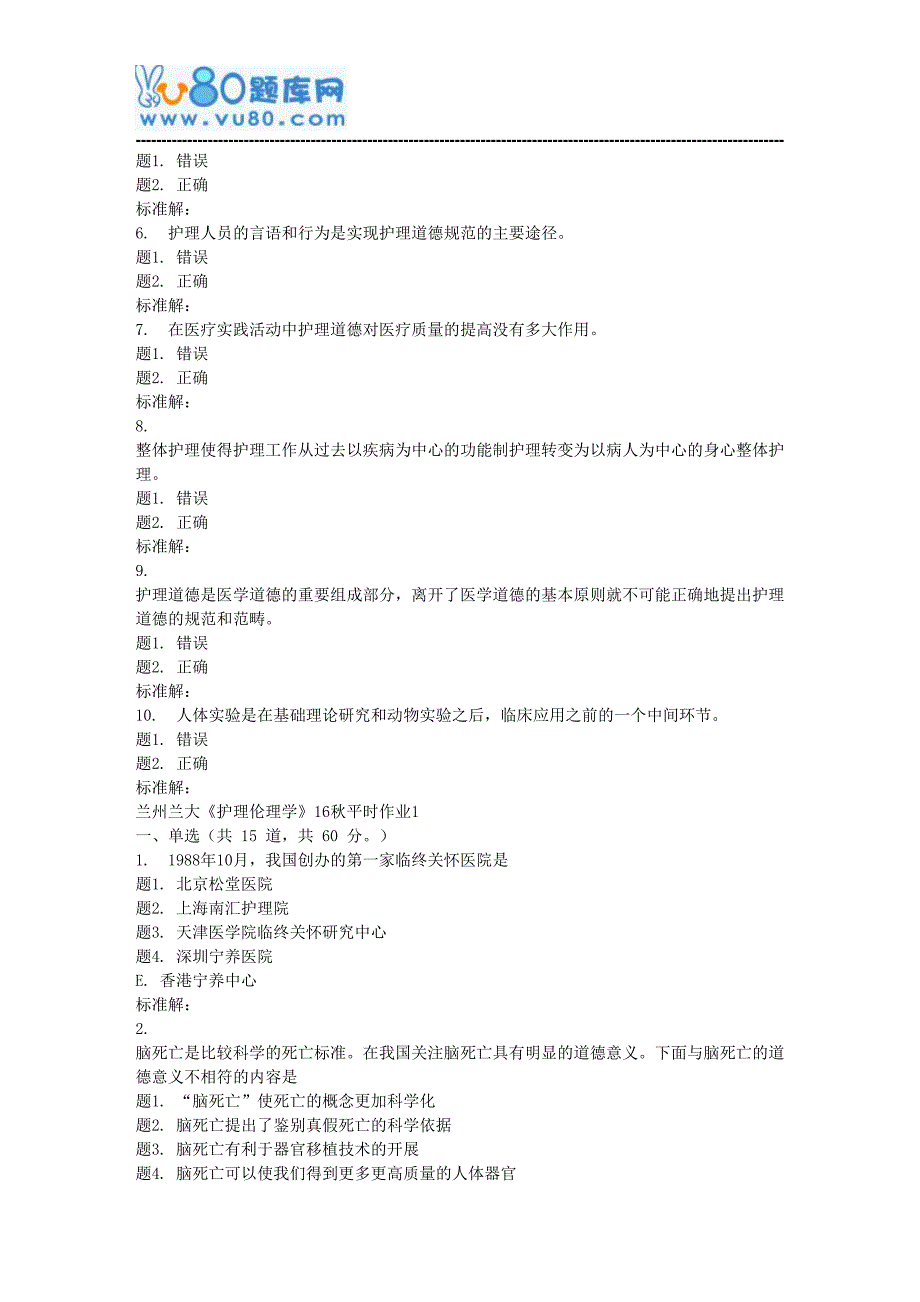 兰大《护理伦理学》17秋平时作业1_第4页