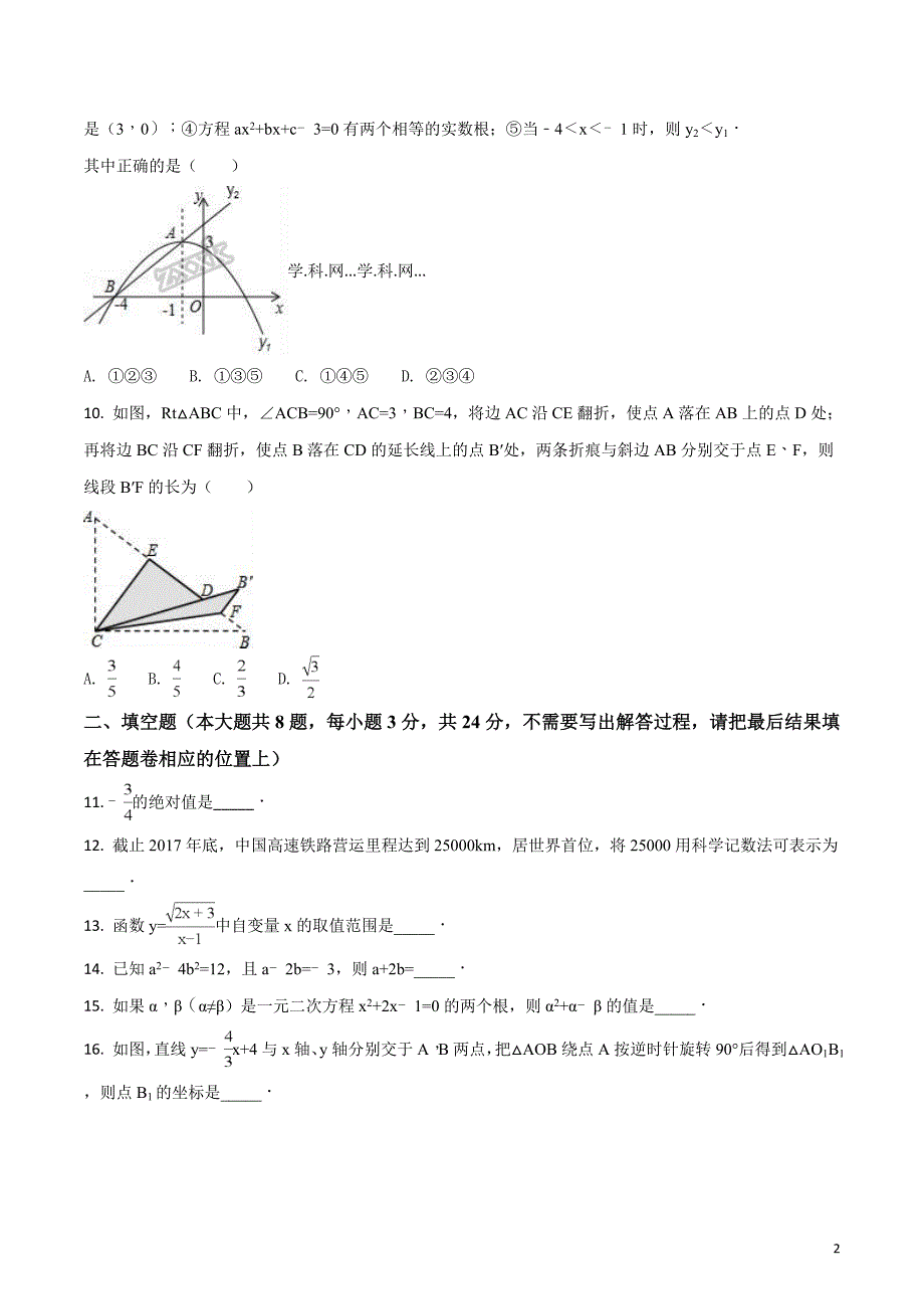 2018年江苏省苏州市昆山市中考数学一模试卷（原卷版）_第2页