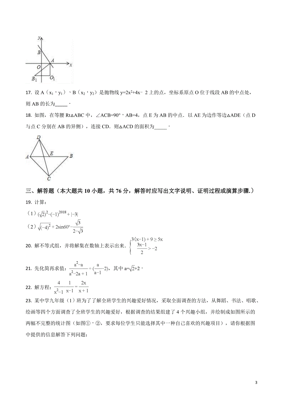 2018年江苏省苏州市昆山市中考数学一模试卷（原卷版）_第3页