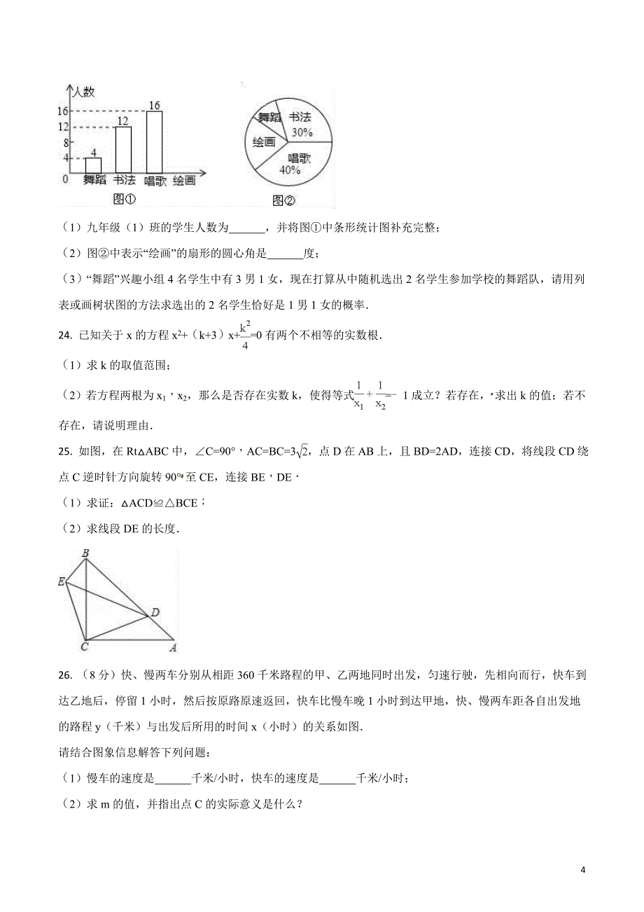 2018年江苏省苏州市昆山市中考数学一模试卷（原卷版）_第4页