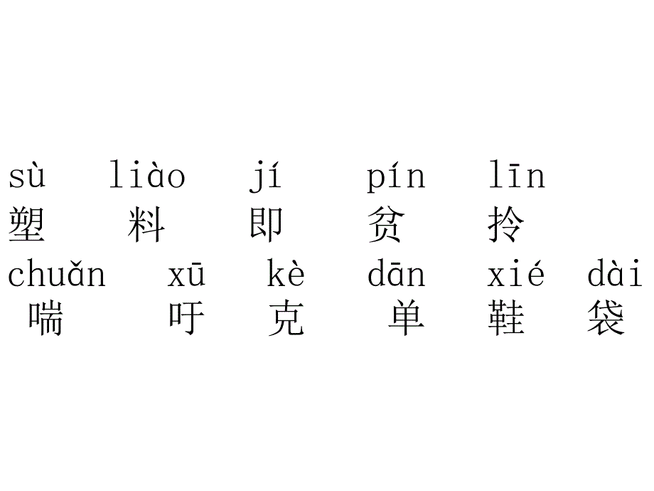 北师大版语文二年级下册一件好事课件_1_第4页