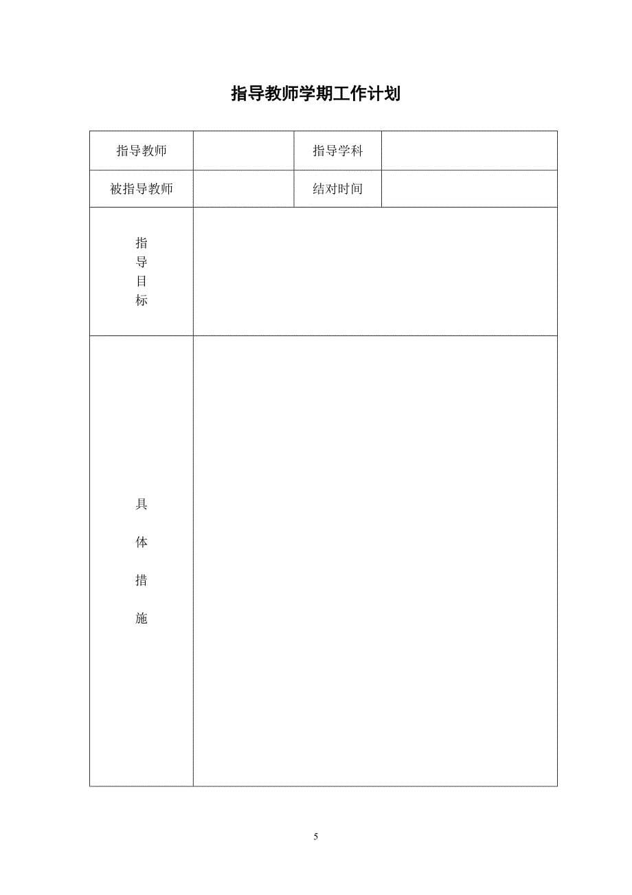 (3)师徒结对表格_第5页