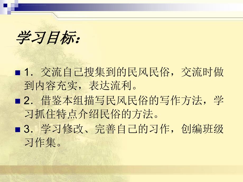 人教版六年级语文下册口语交际习作二课件选编_第3页