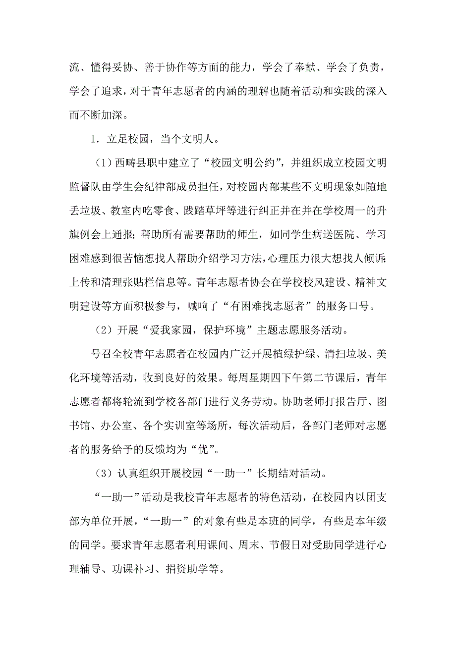 西畴县职中青年志愿者服务活动总结(1)_第3页