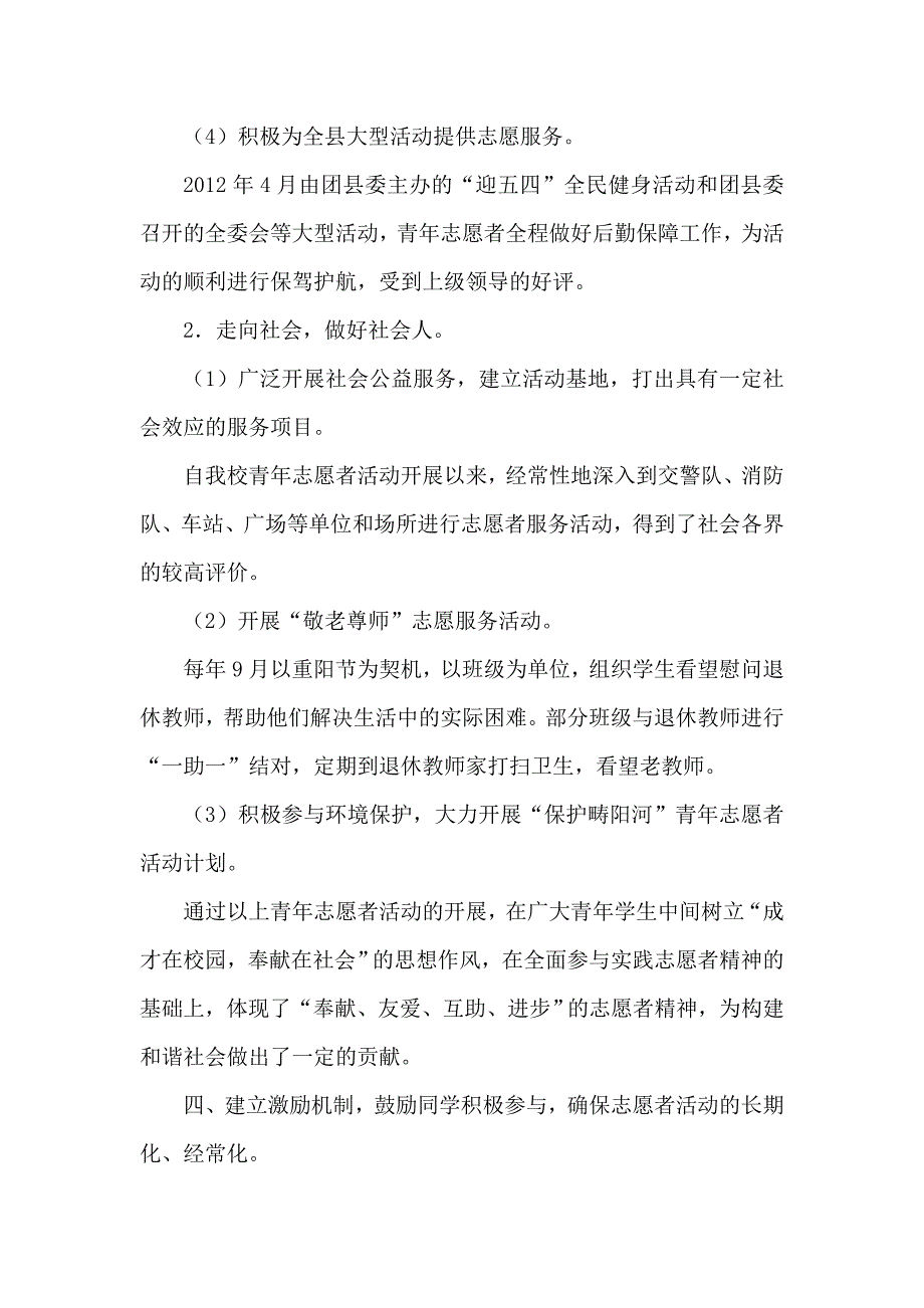 西畴县职中青年志愿者服务活动总结(1)_第4页