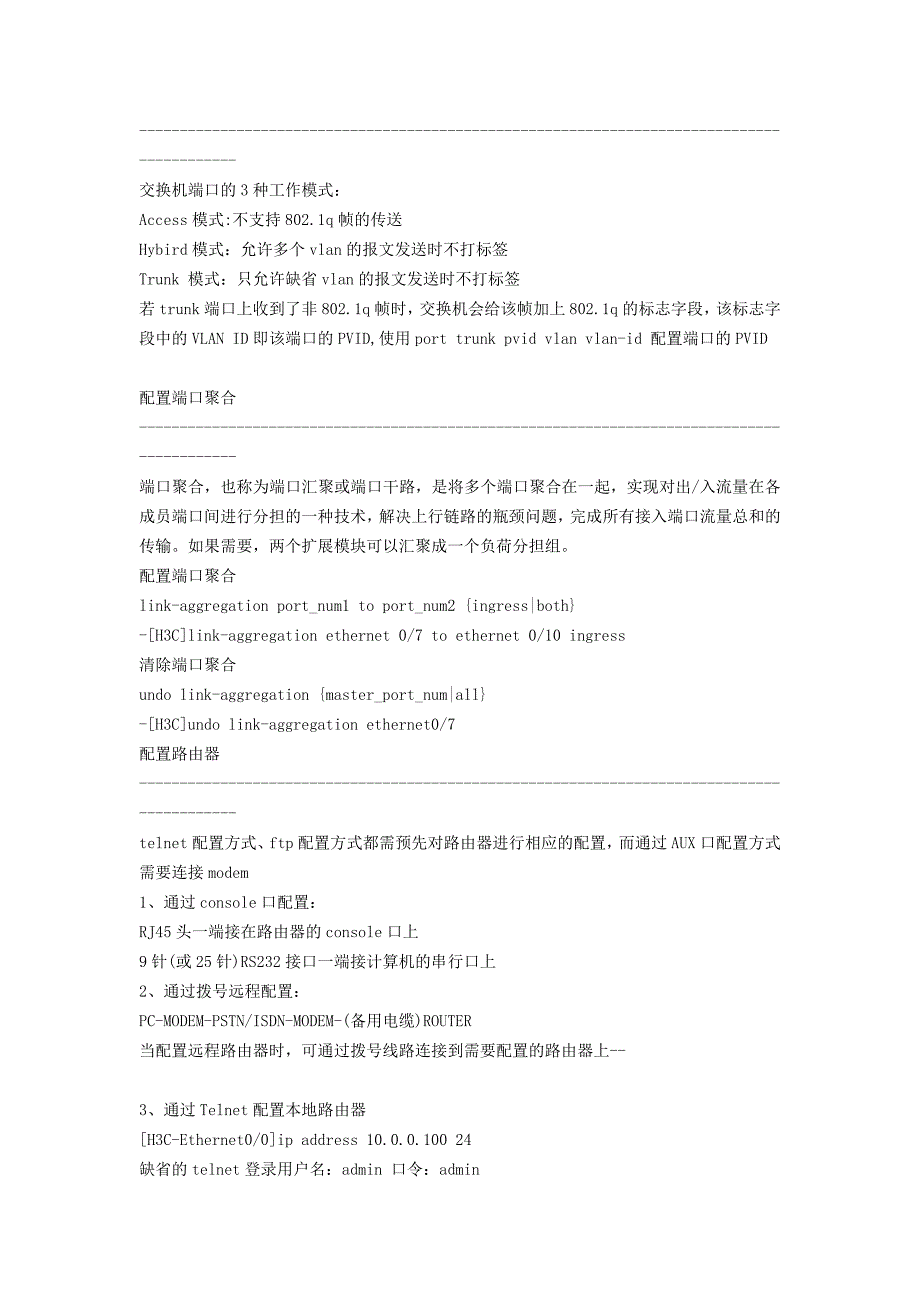 H3C交换机命令集_第2页