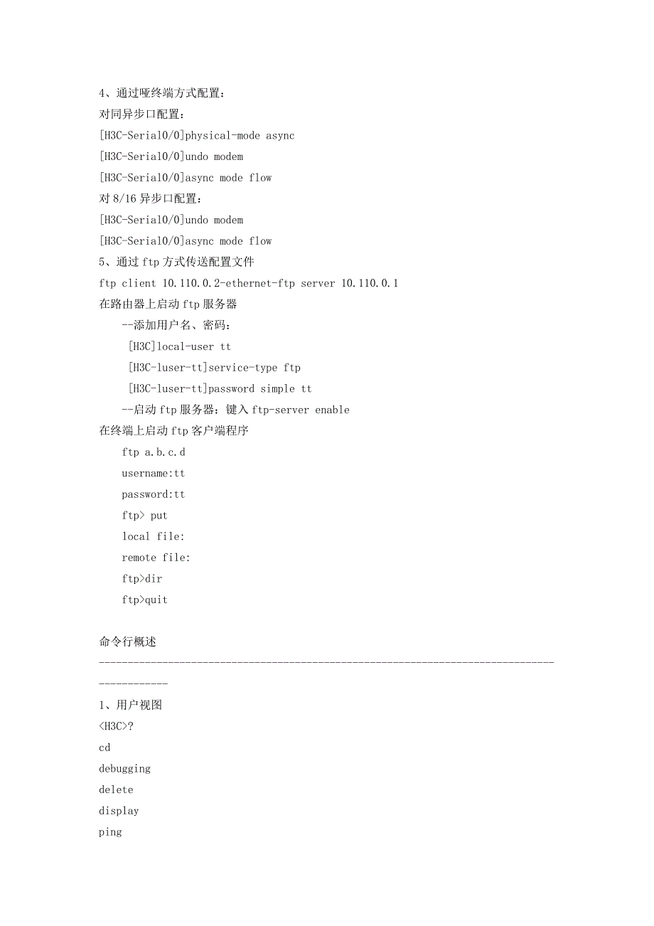 H3C交换机命令集_第3页