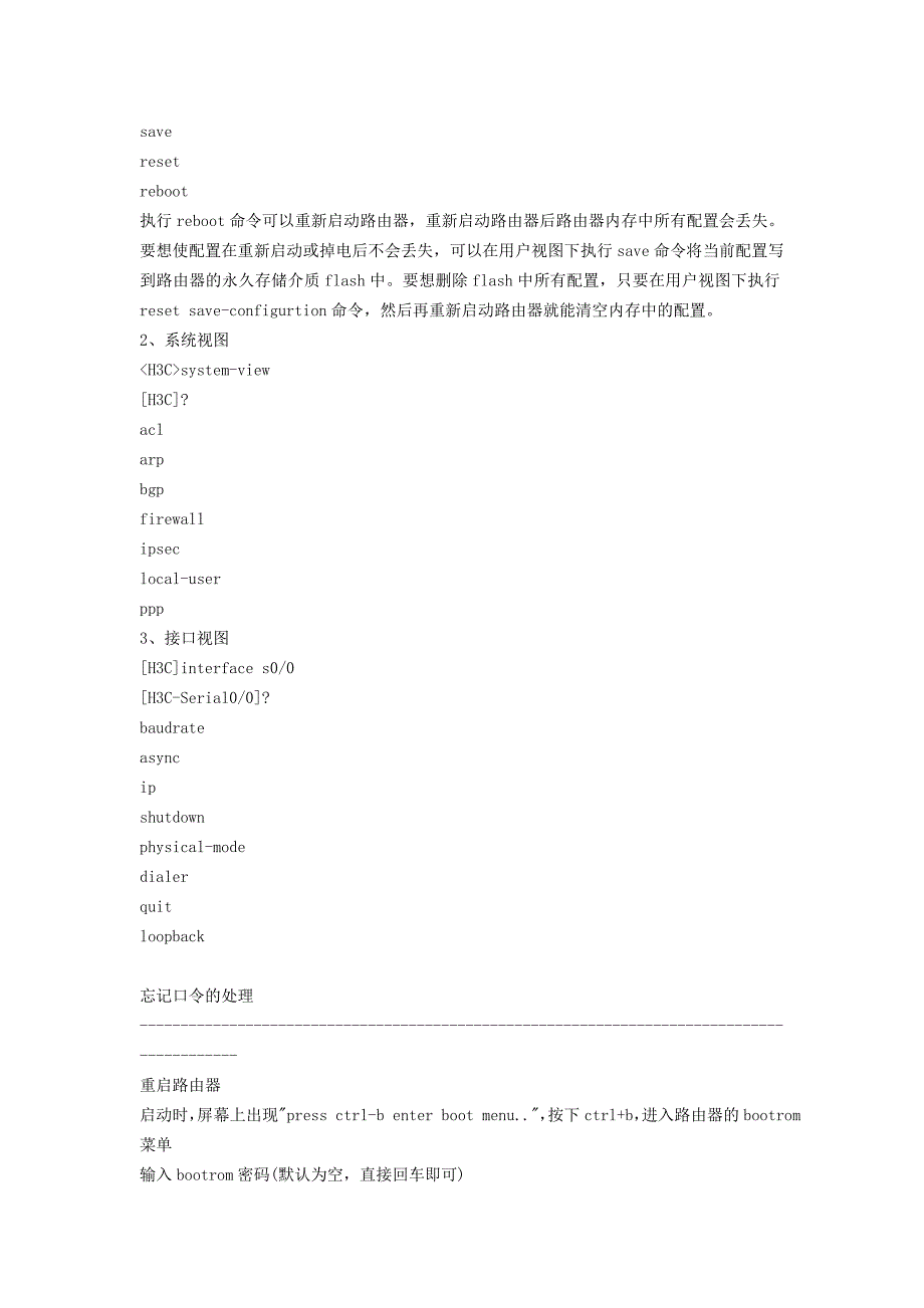 H3C交换机命令集_第4页