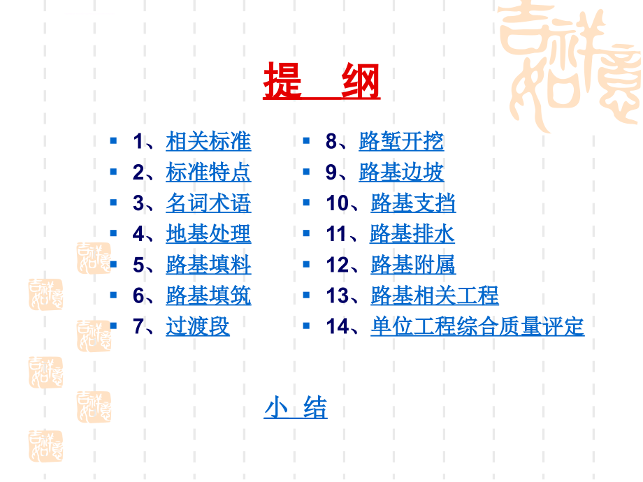 铁路路基工程质量验收标准讲座ppt培训课件_第2页