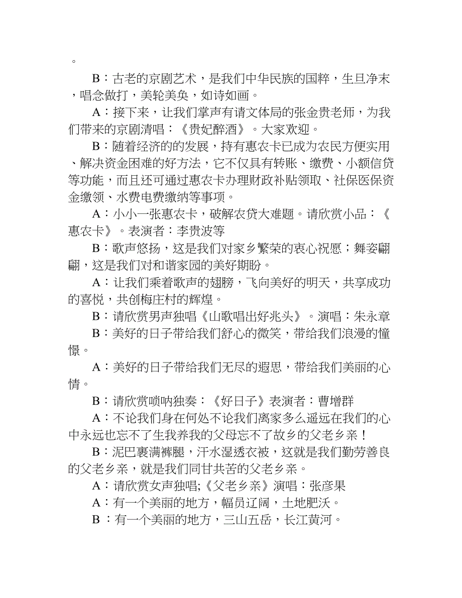 2018年农村春节联欢会主持词_第3页