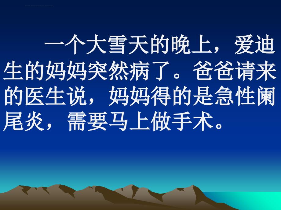 小学语文二年级下册晚上的太阳课件_第3页