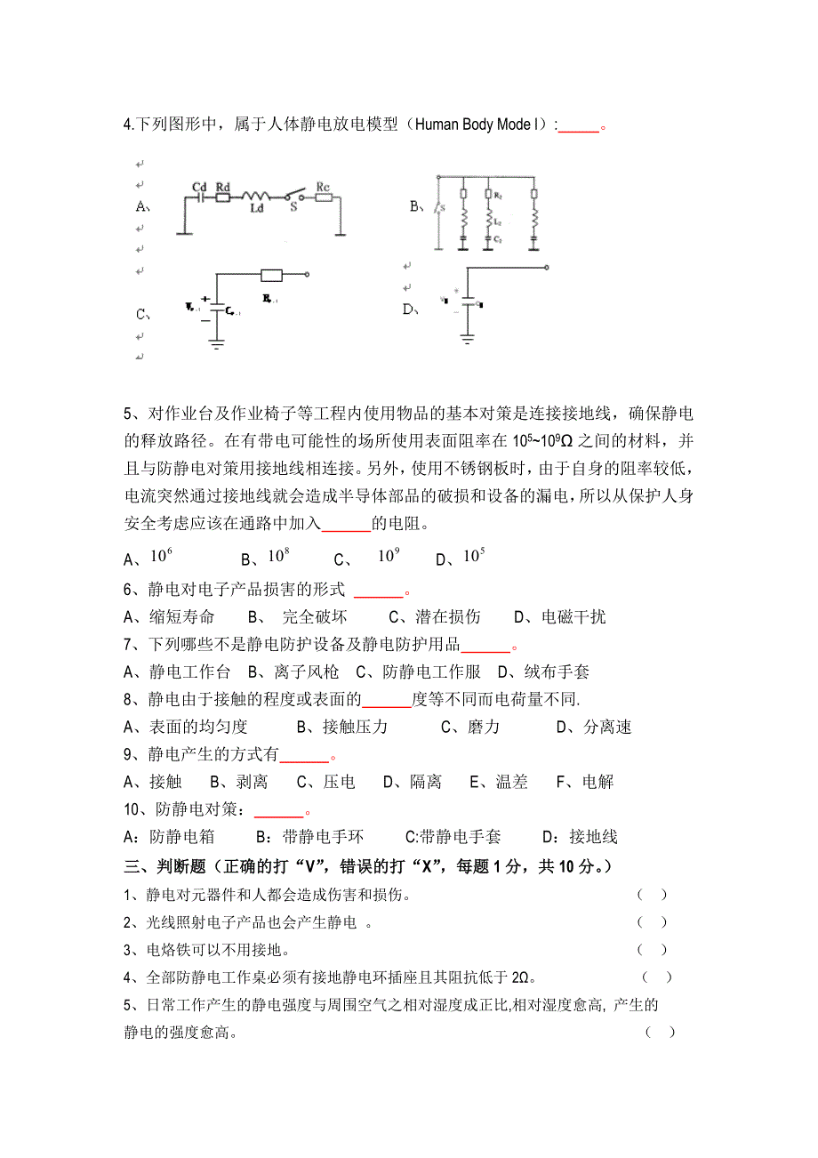 防静电知识考试试题(专业题库)A_第2页