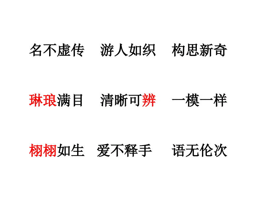 人教版三年级语文下册卖木雕的少年课件_第4页