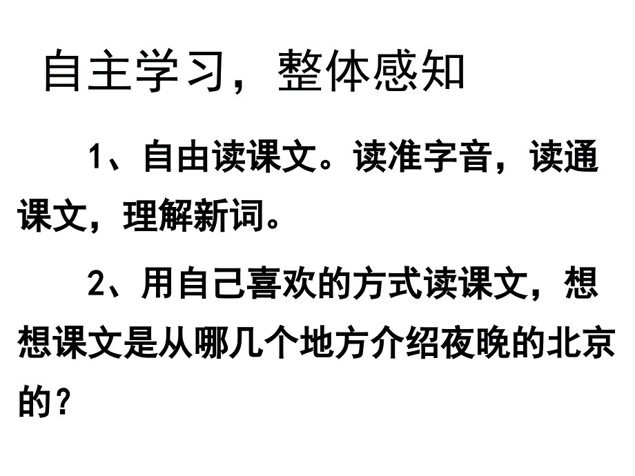 人教版二年级下北京亮起来了课件课件_第3页