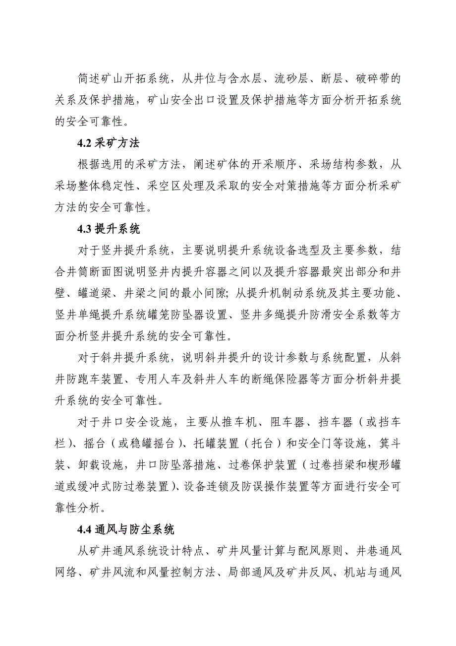 矿山建设项目初步设计《安全专篇》编写提纲_第3页